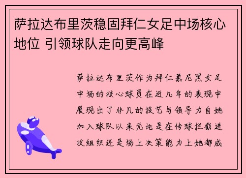 萨拉达布里茨稳固拜仁女足中场核心地位 引领球队走向更高峰