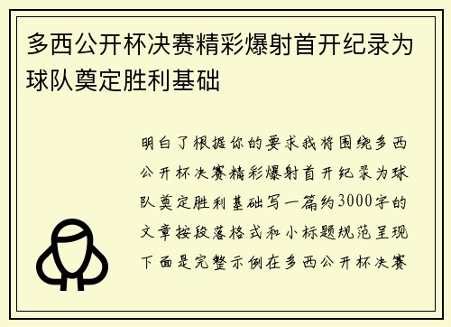 多西公开杯决赛精彩爆射首开纪录为球队奠定胜利基础 多西公开杯决赛精彩爆射首开纪录为球队奠定胜利基础