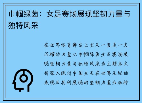 巾帼绿茵:女足赛场展现坚韧力量与独特风采 巾帼绿茵:女足赛场展现坚韧力量与独特风采