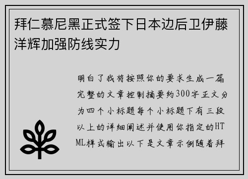 拜仁慕尼黑正式签下日本边后卫伊藤洋辉加强防线实力 拜仁慕尼黑正式签下日本边后卫伊藤洋辉加强防线实力