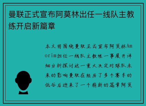 曼联正式宣布阿莫林出任一线队主教练开启新篇章 曼联正式宣布阿莫林出任一线队主教练开启新篇章