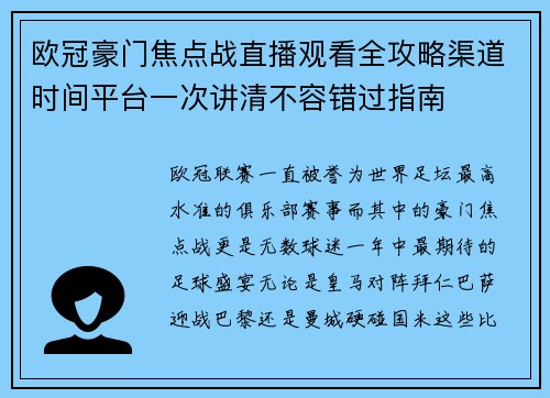 欧冠豪门焦点战直播观看全攻略渠道时间平台一次讲清不容错过指南