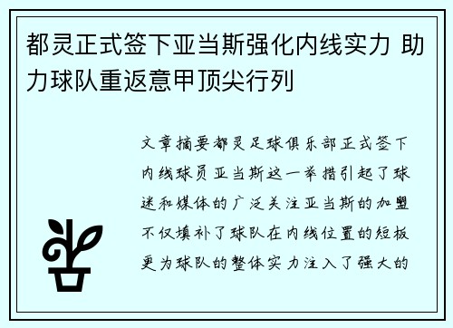 都灵正式签下亚当斯强化内线实力 助力球队重返意甲顶尖行列 都灵正式签下亚当斯强化内线实力 助力球队重返意甲顶尖行列